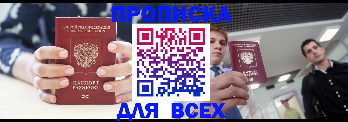 временная регистрация купить в Кусе