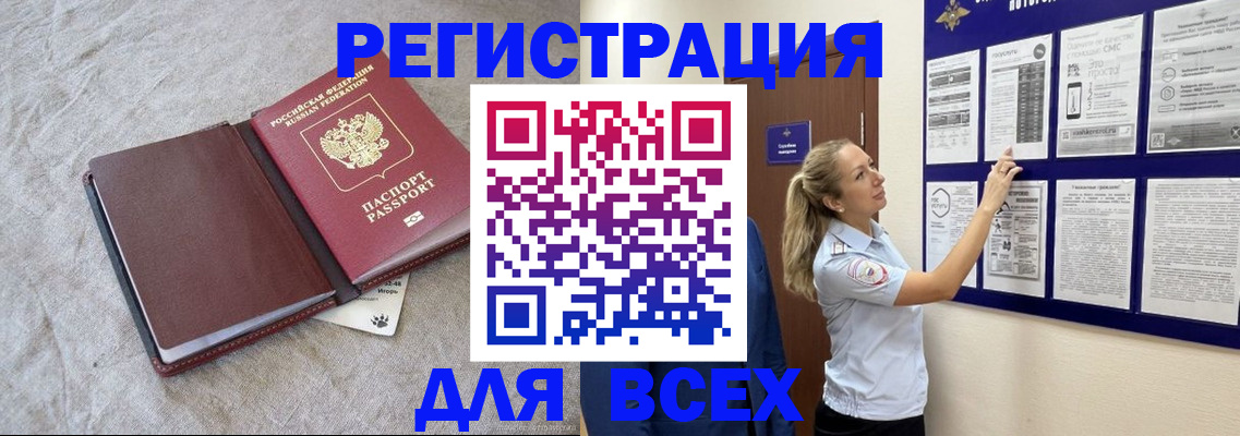 прописка законно в Кусе